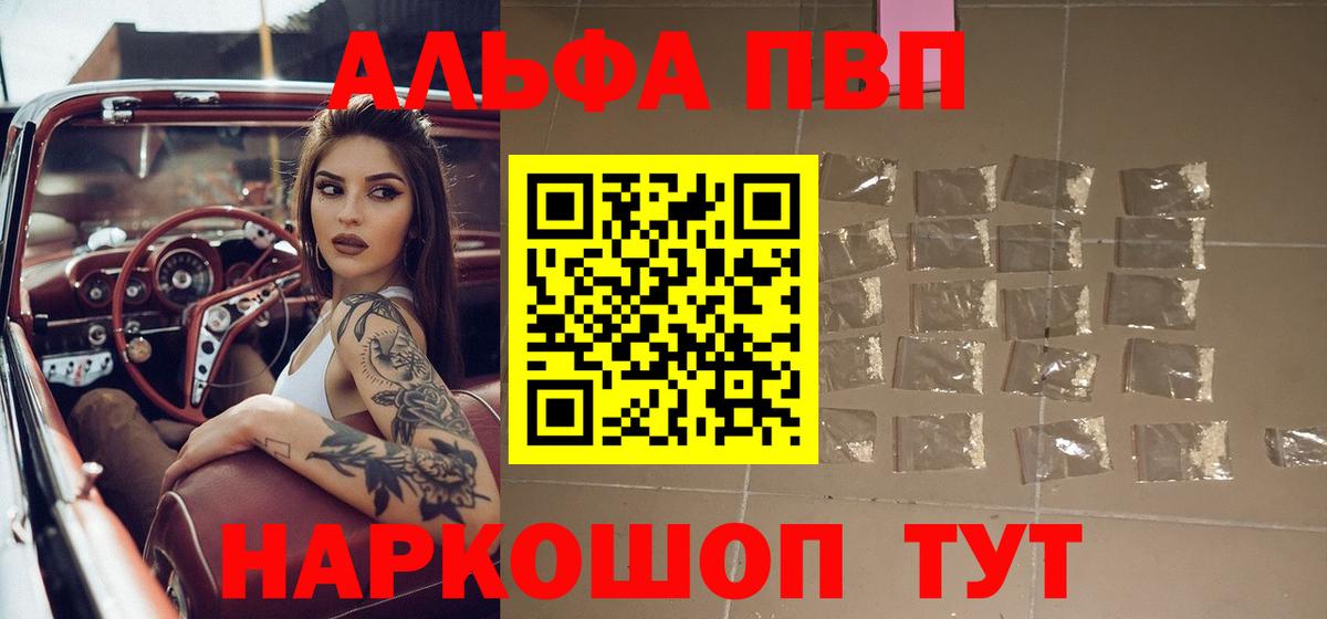 Alfa_PVP СК КРИС  A PVP  A-PVP Соль  Вход с VPN  Янаул  Альфа ПВП СК КРИС 