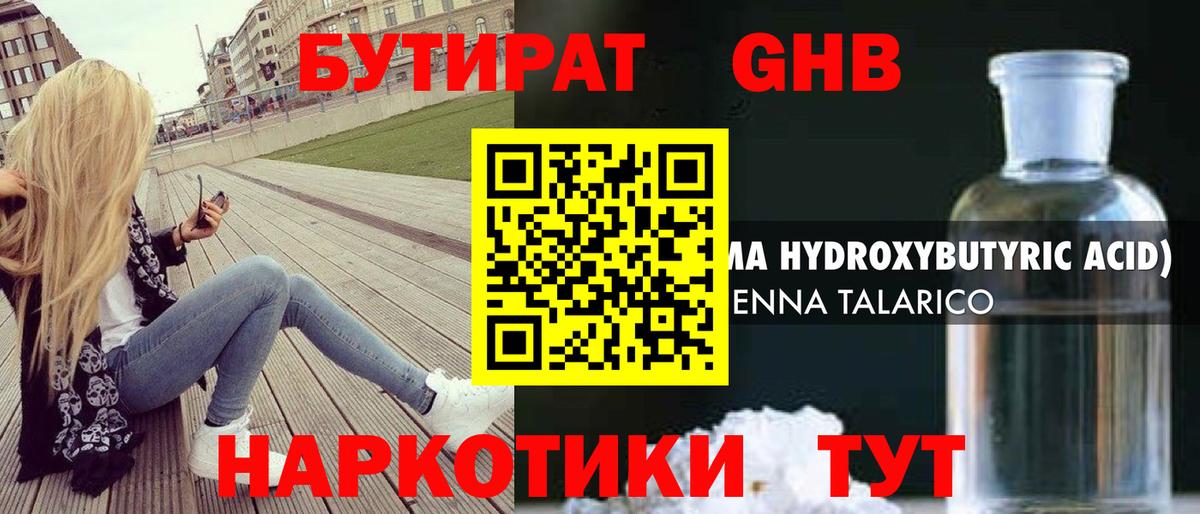 Бутират жидкий экстази  Бутират  Янаул  Вход с VPN 