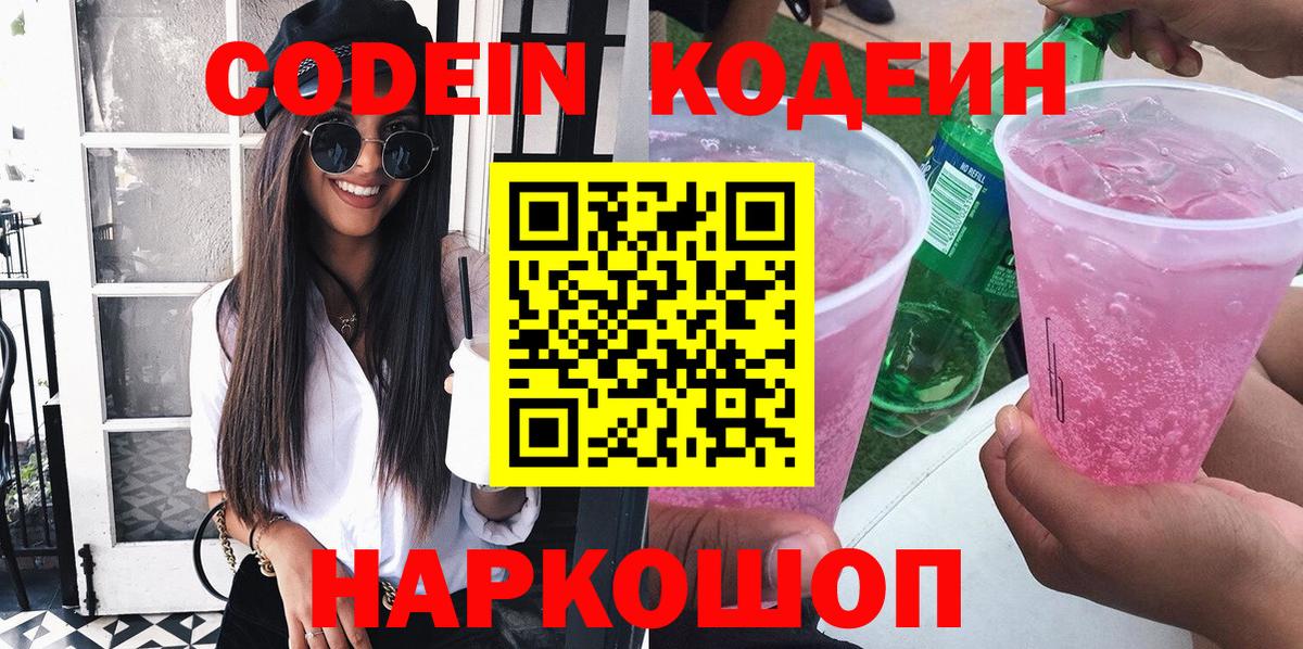 Кодеин напиток Lean (лин)  Вход с VPN  Кодеин напиток Lean (лин)  Янаул 