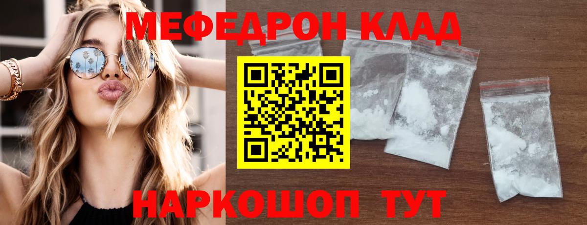 МЕФ мяу мяу  Вход с VPN  Меф  МЕФ mephedrone  Янаул 