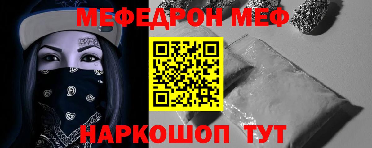 Меф мяу мяу Янаул