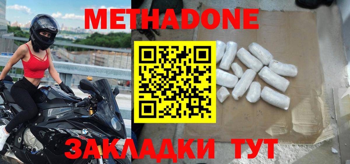 МЕТАДОН белоснежный Янаул